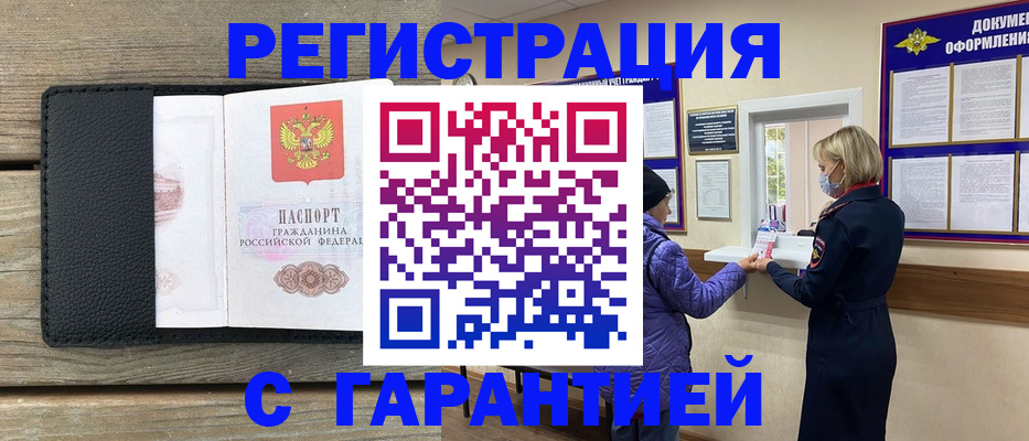 временная регистрация собственник в Ливны