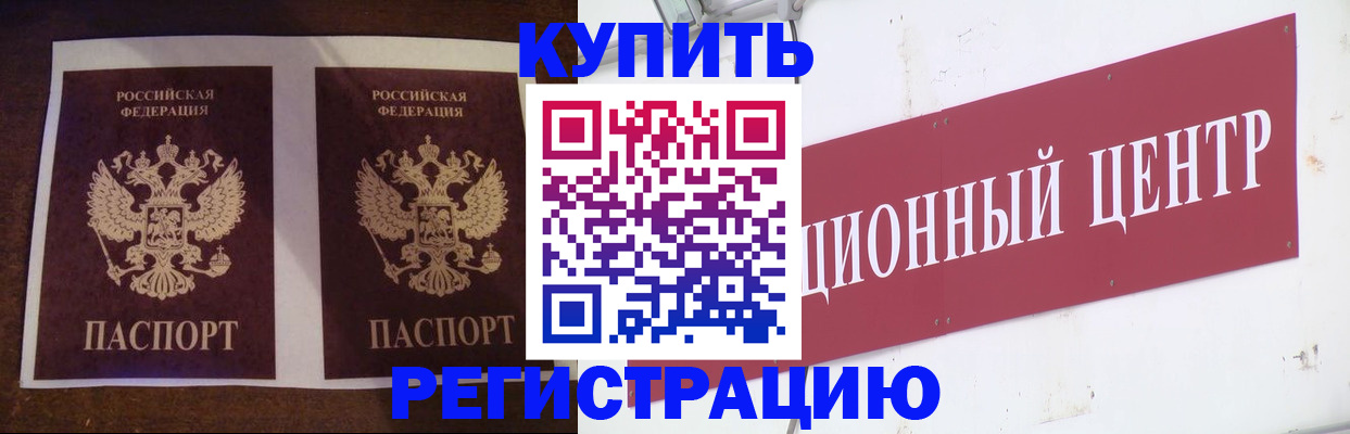 прописка паспорт в Ливны