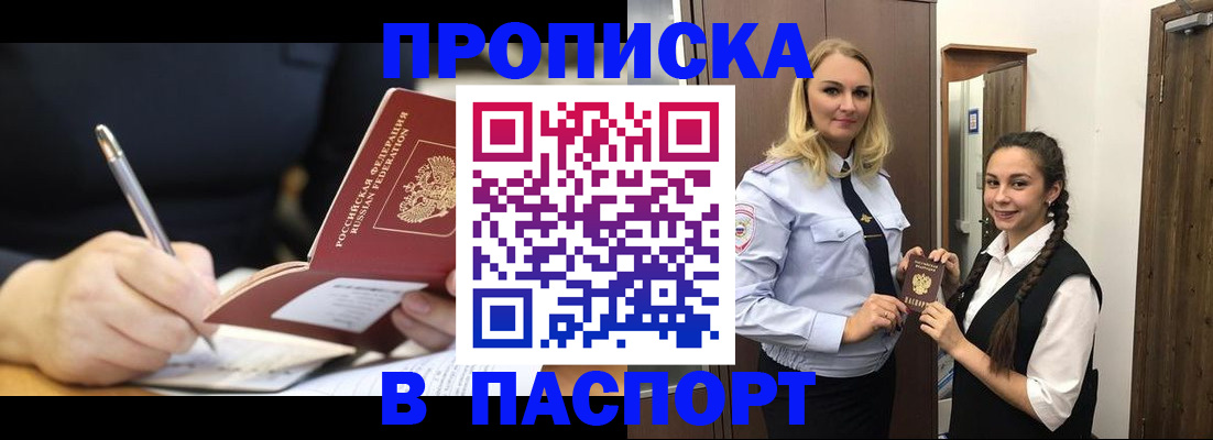 временная регистрация в Ливны