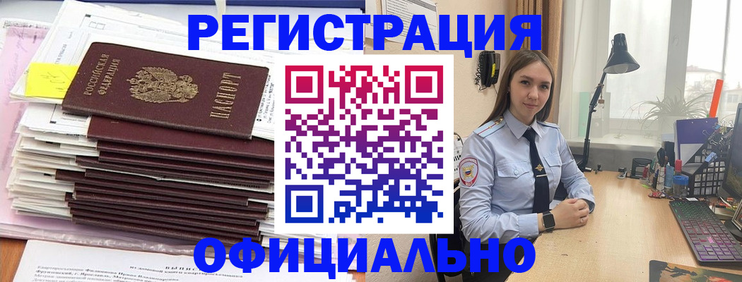 временная регистрация надежно в Ливны